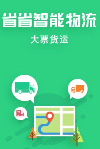 省省回头车司机版 ios版