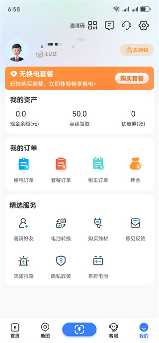 这锂换电免费版