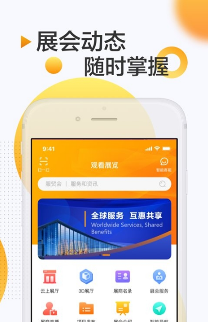 服贸会 ios版