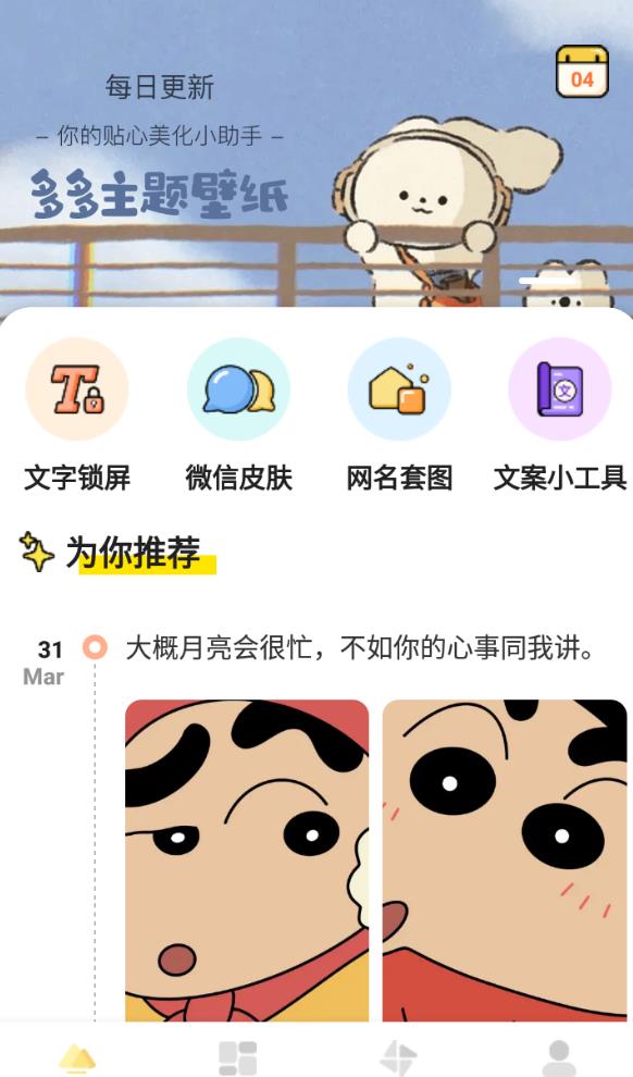 多多主题壁纸免费
