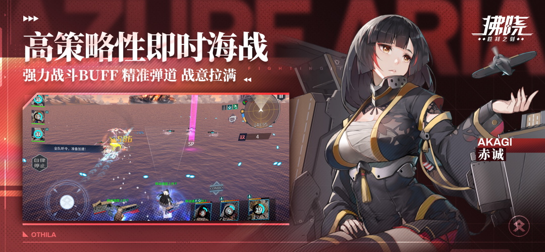 拂晓胜利之刻手游最新版 2.4中文版