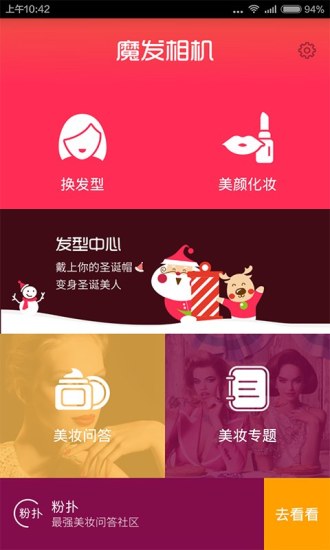 魔发相机