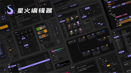 星火编辑器手机版