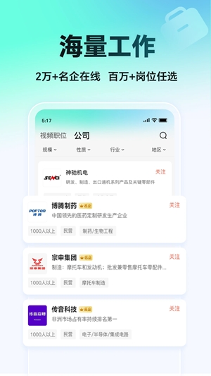 汇博招聘官方最新版