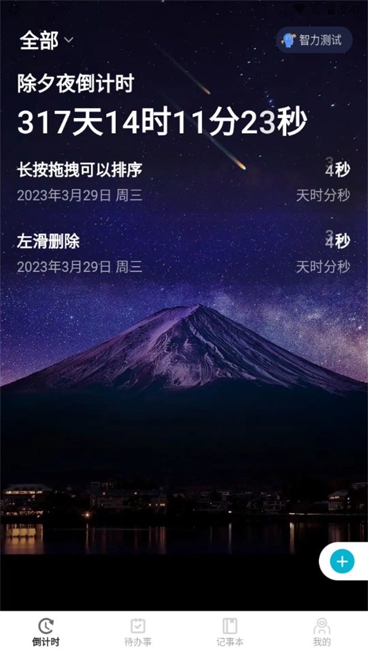 倒计时