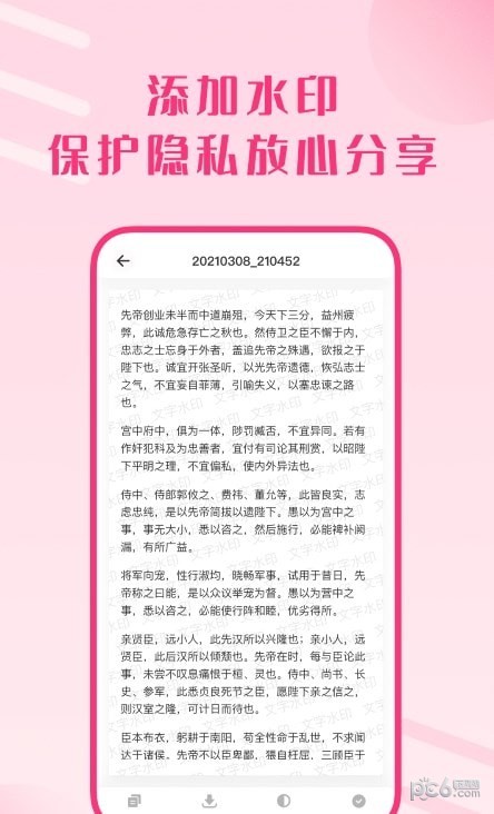 图片变文字扫描王