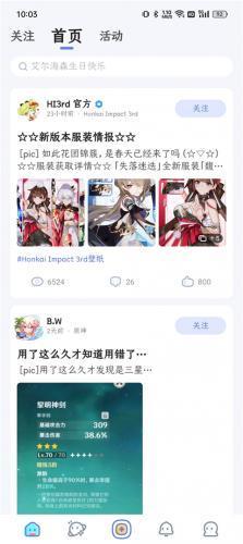 米游社国际服