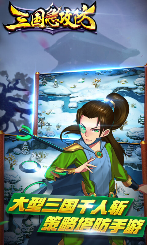 三国急攻防v1.0