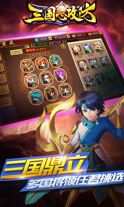 三国急攻防v1.0