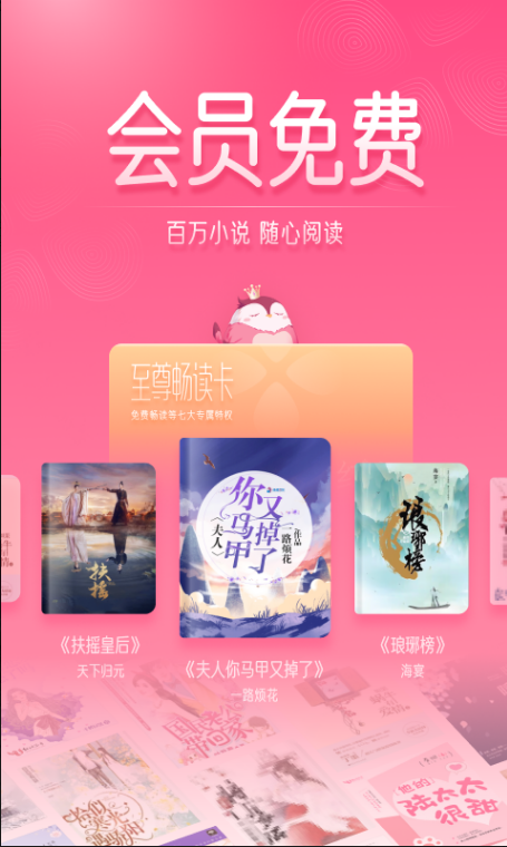 红袖读书 ios版