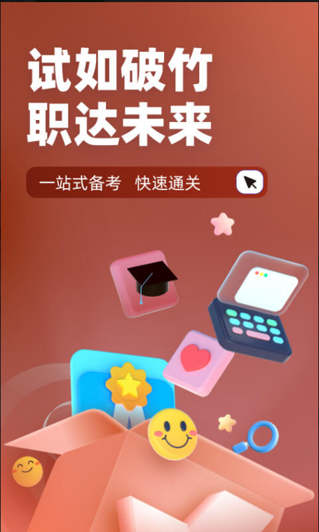 叉车司机考试聚题库 ios版
