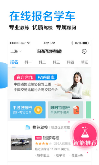 车轮驾考通