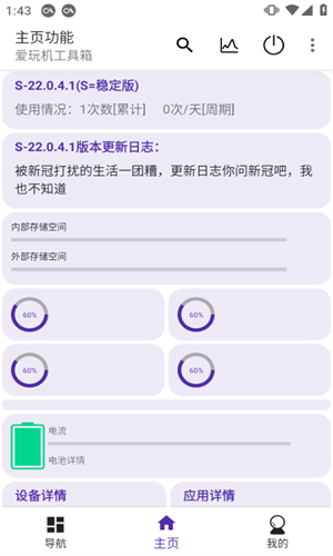 爱玩机工具箱酷安