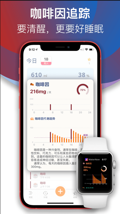 WaterNow快来喝水吧 ios版