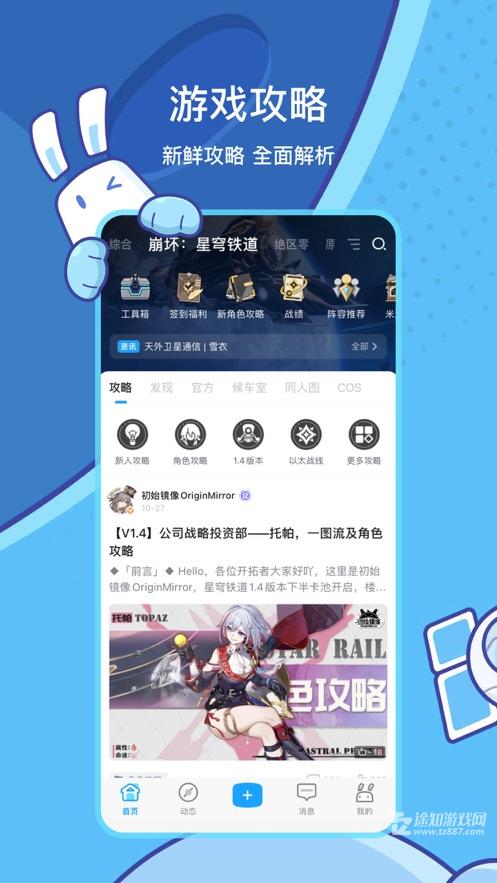 米哈游通行社界面