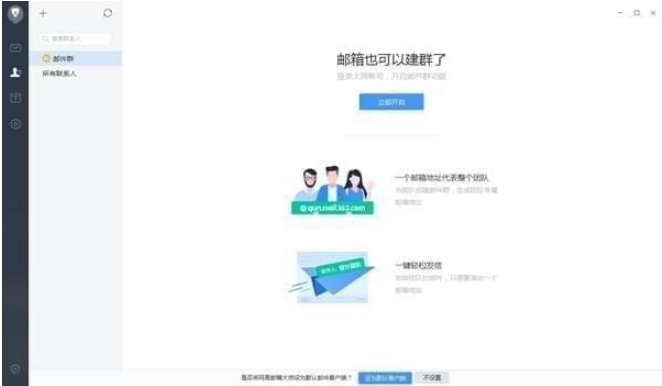 网易邮箱大师 v4.18.1.1007免费版