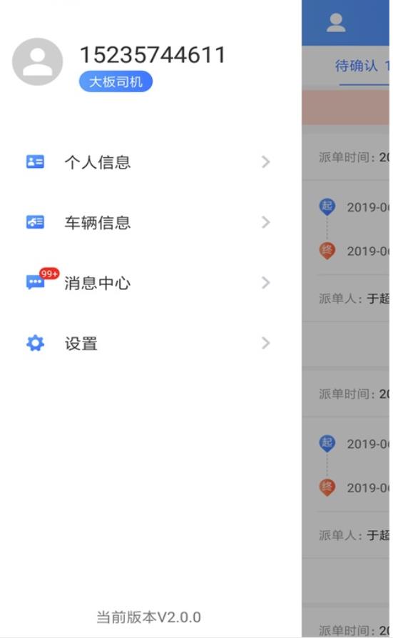 运车管家员工版最新版 2.2.1安卓版
