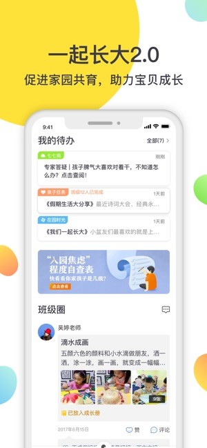 一起长大 ios版
