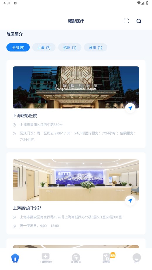 曜影医疗客户端 4.0.0安卓版