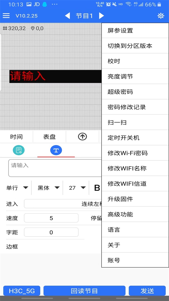 led魔宝手机安卓版 10.2.89版本