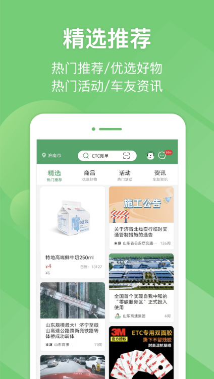 e高速 ios版