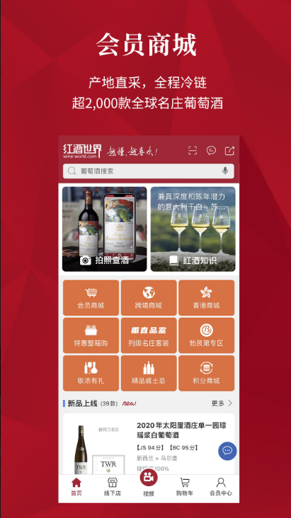 红酒世界 ios版