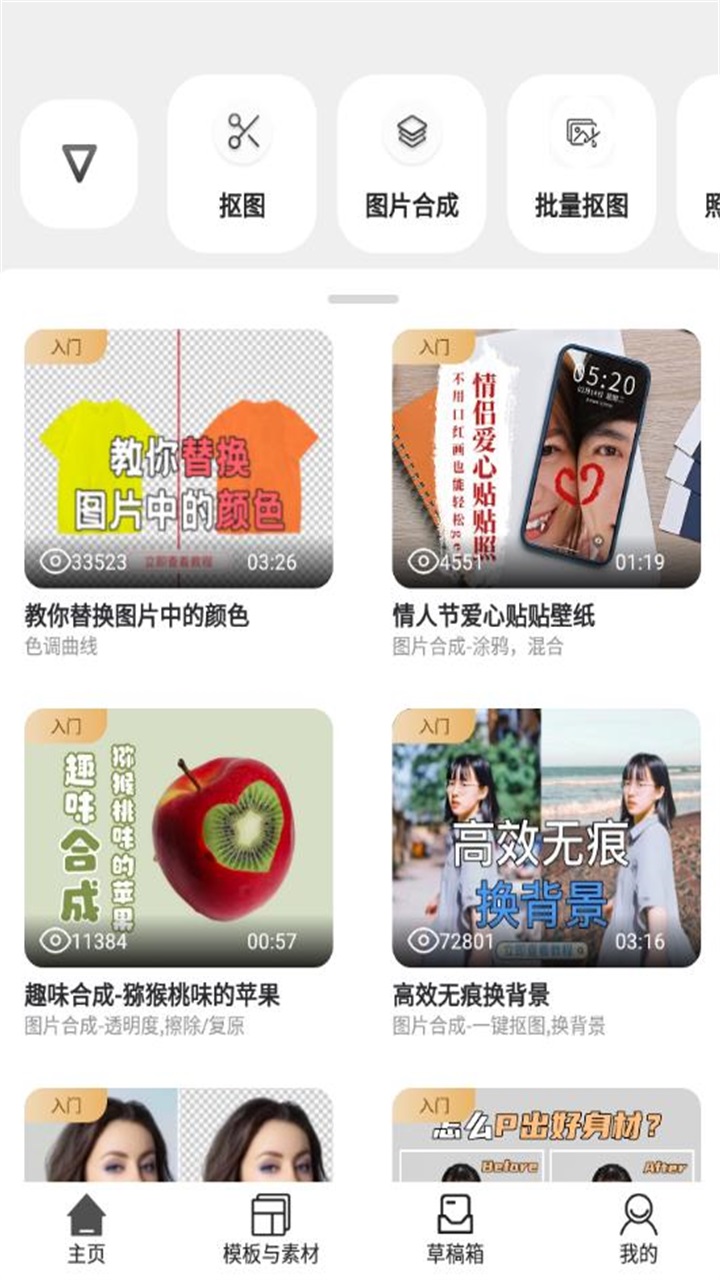 proknockout智能抠图P图最新版 5.4.7官方版