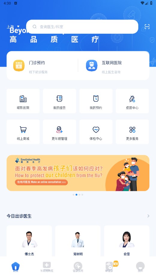 曜影医疗客户端 4.0.0安卓版