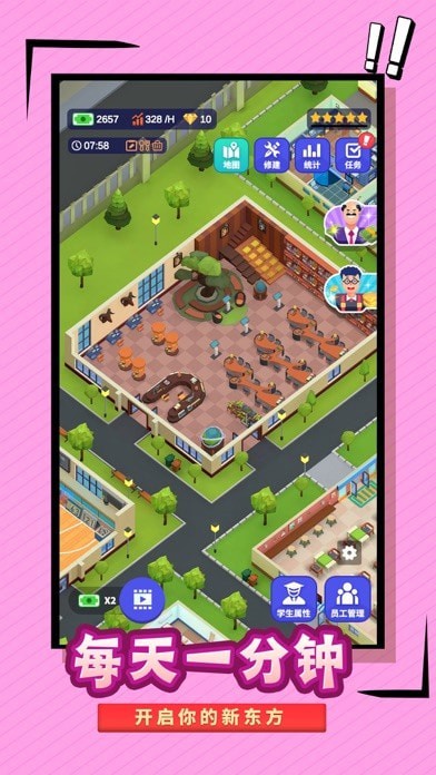 我要当校长 ios版