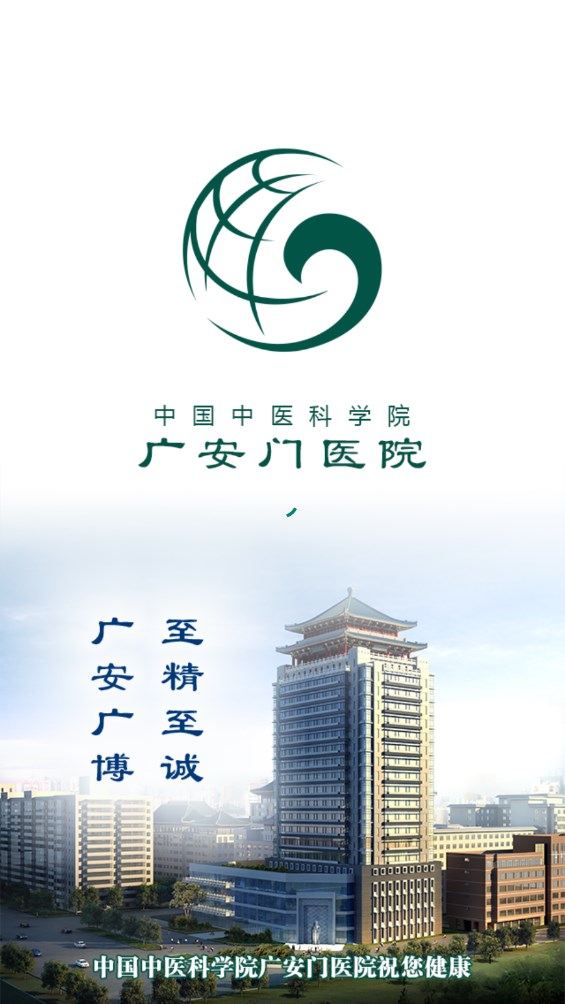 广安门医院app最新版 4.0.5安卓版