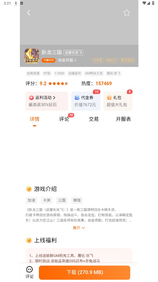 7399游戏盒正版 5.1.2905官方版
