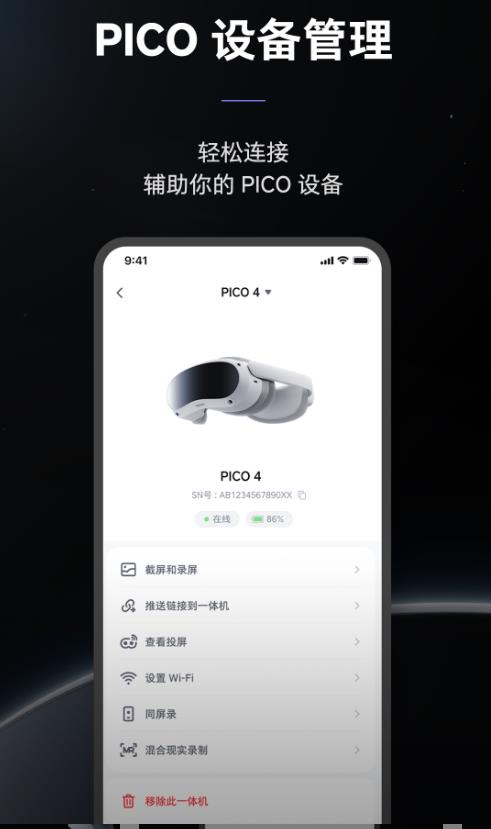 pico vr app 10.6.1安卓版