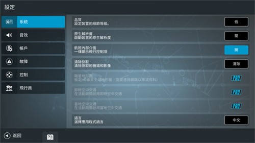 真实飞行模拟器3d