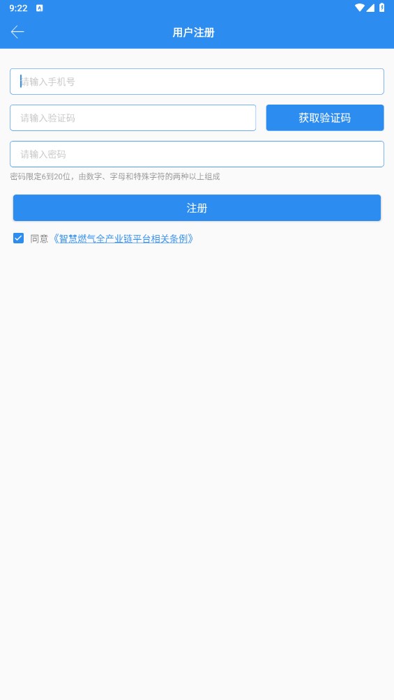 智慧燃气平台官方版 1.1安卓版