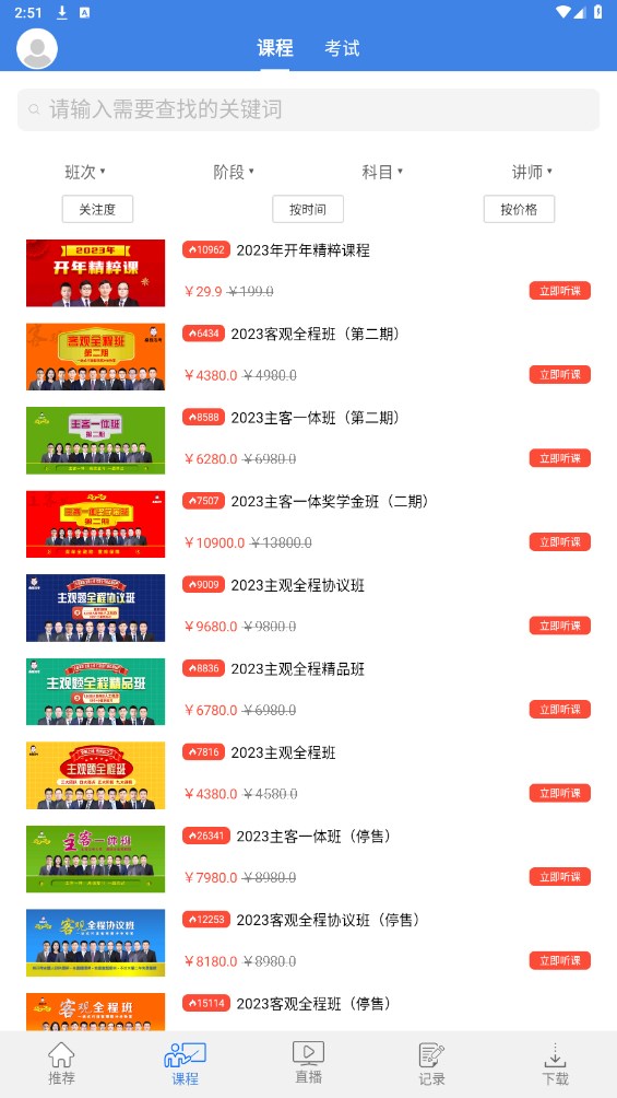 桑磊法考app 1.2.4安卓版