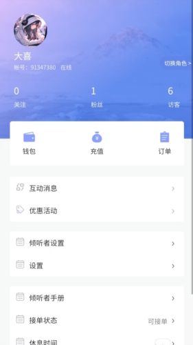 珍爱倾诉
