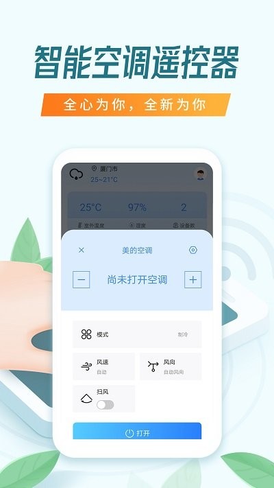 万能空调遥控