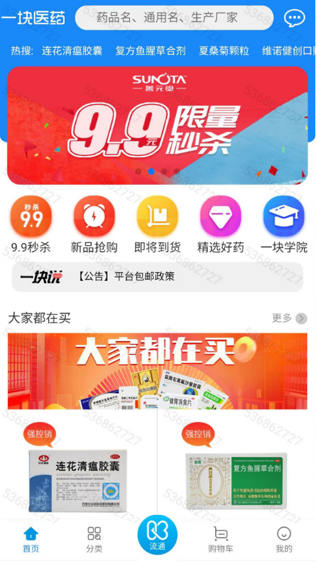 一块医药 ios版