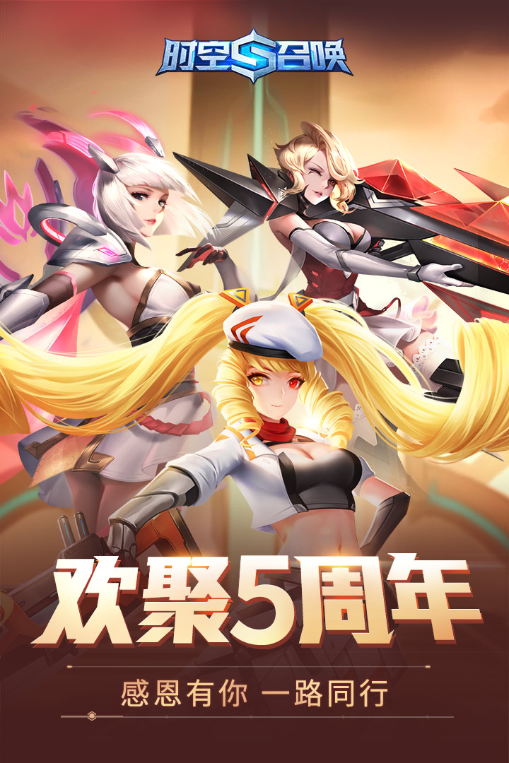 时空召唤手游最新版本