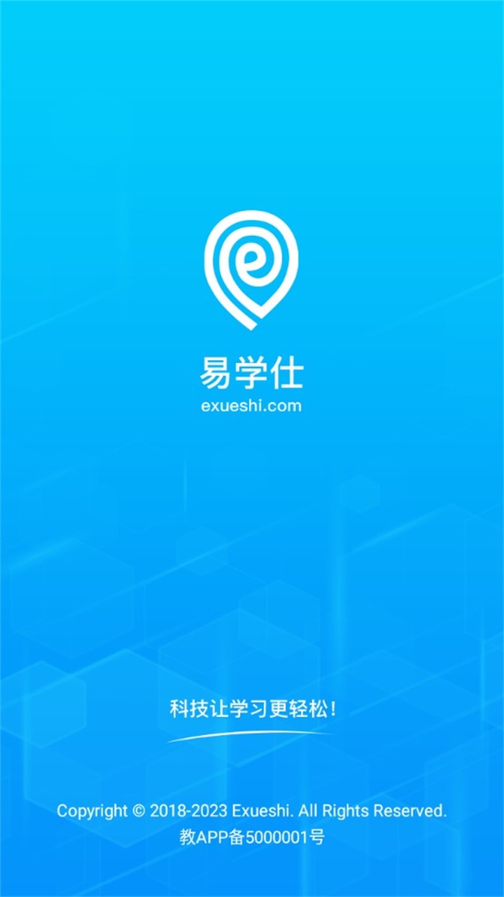 易学仕专升本官方版 3.5.1安卓版