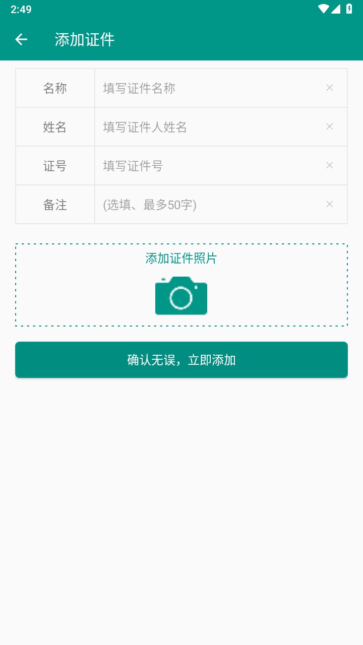 易用账号管家最新版 1.0安卓版