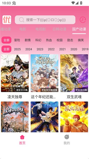优秀动漫最新版