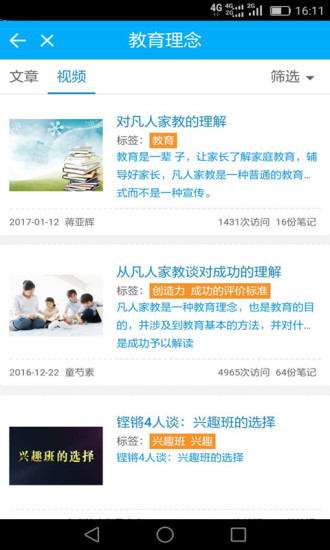 凡人家教