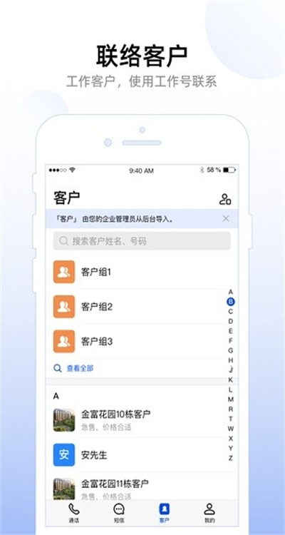 企业工作号手机端 2.0.1安卓版