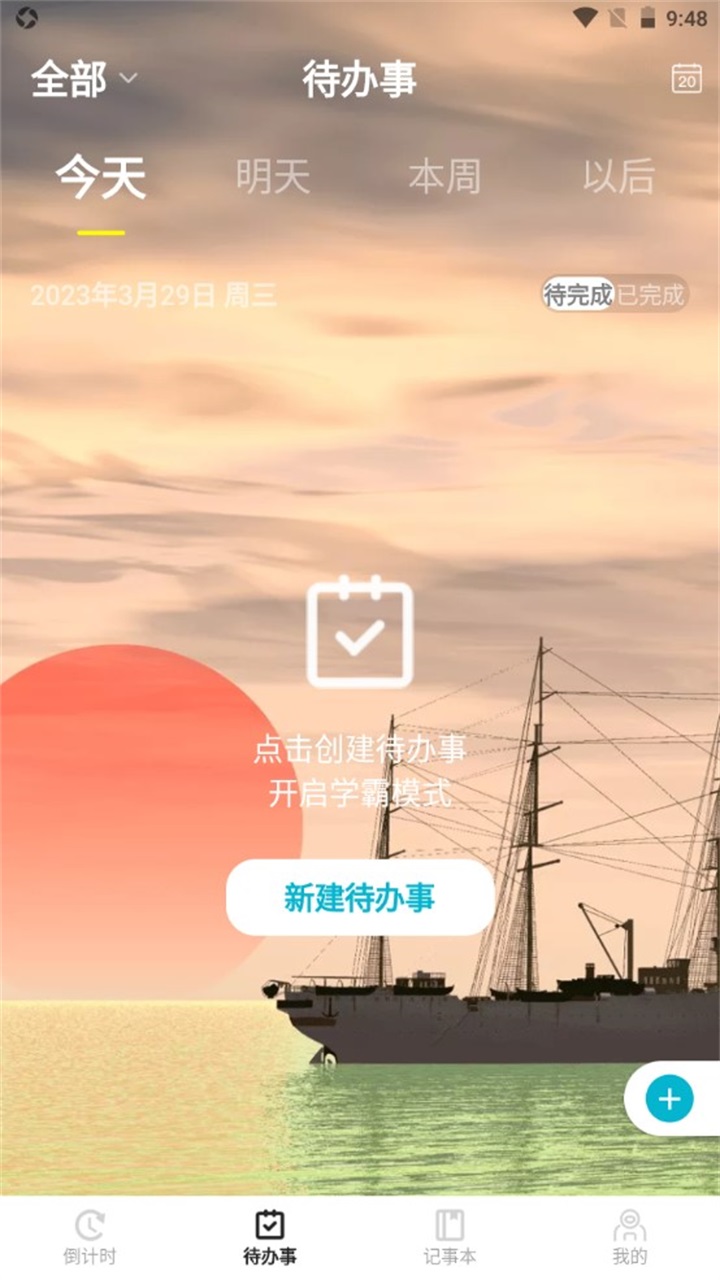 倒计时 8.3.0安卓版