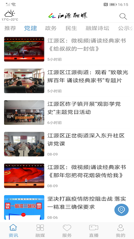 江源融媒体中心官方版 1.0.4安卓版