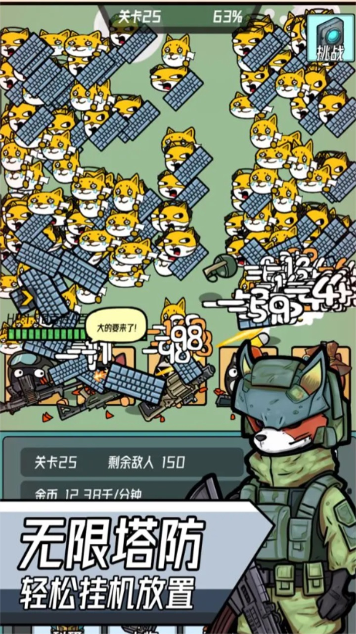 保卫狗子手游 0.86安卓版