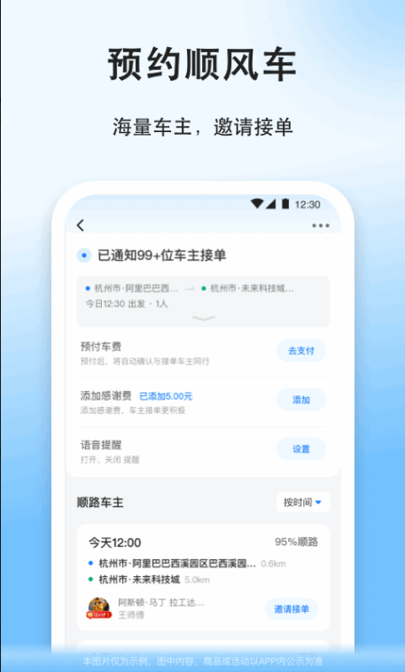 拼车顺风车软件 ios版