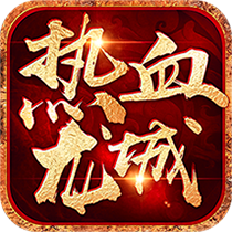 热血龙城H5v1.0