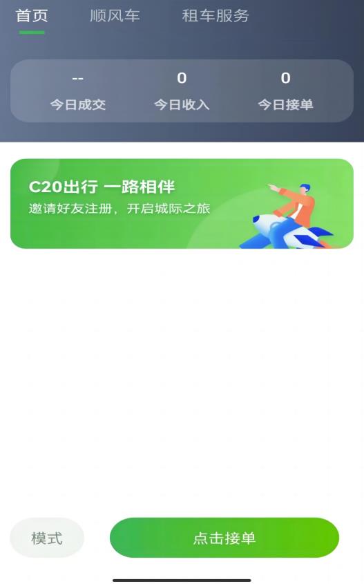 c20司机端 1.1.6安卓版